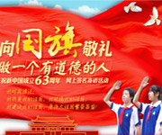 向国旗敬礼